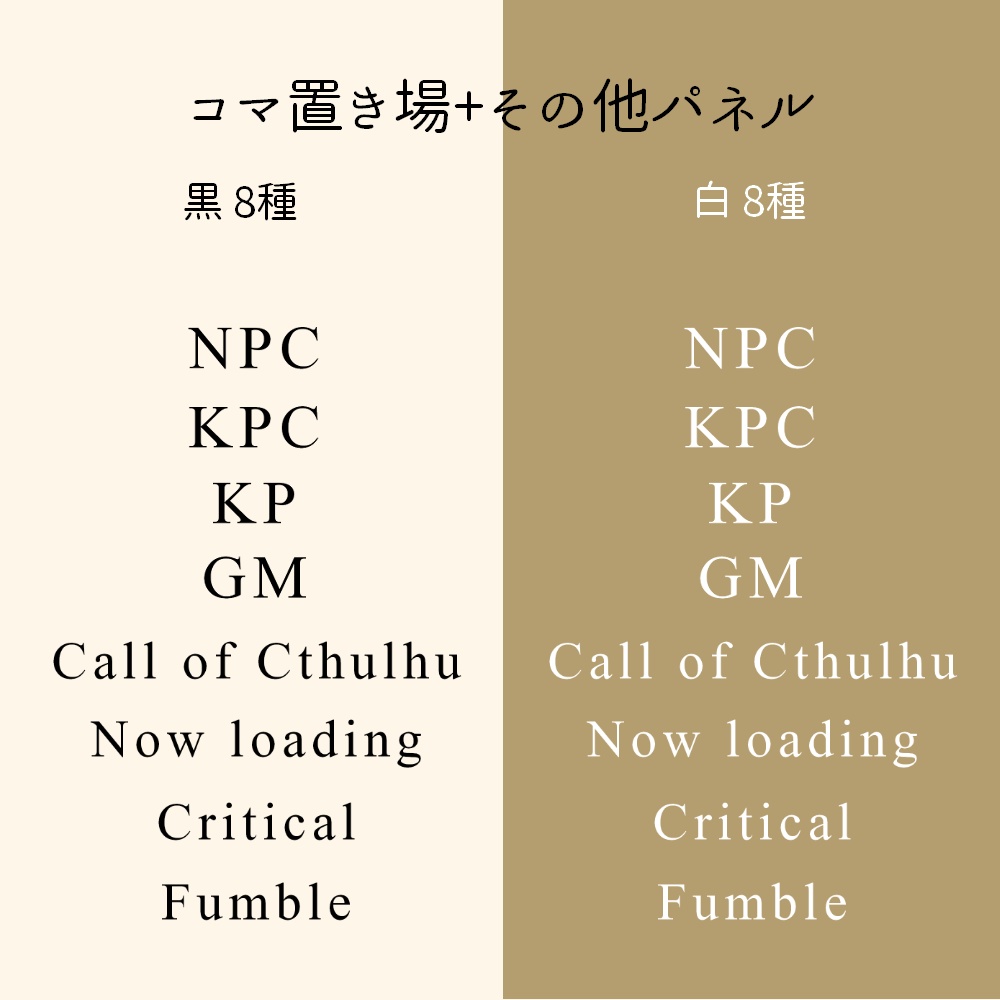 【TRPG素材/無料】シンプル文字素材