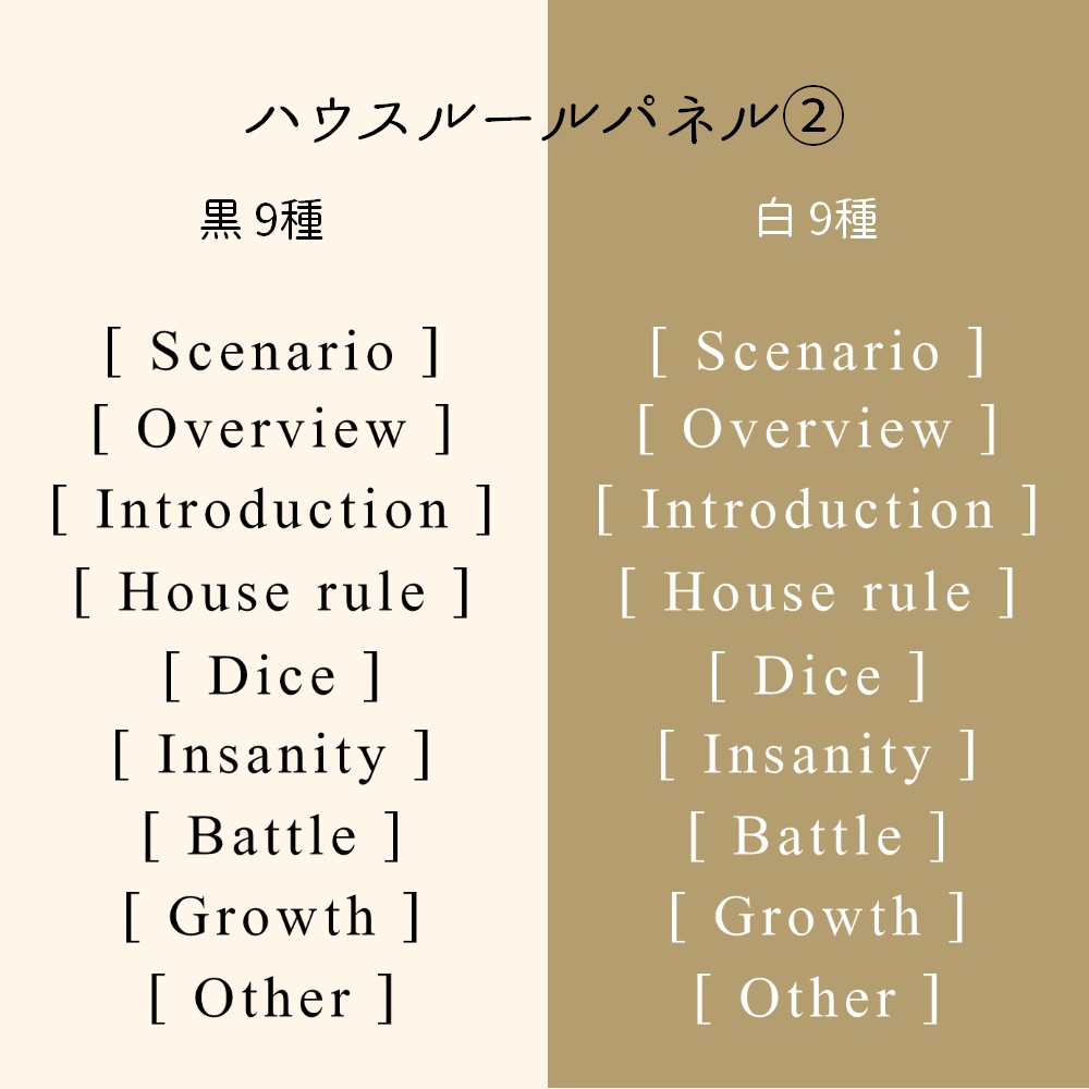 【TRPG素材/無料】シンプル文字素材