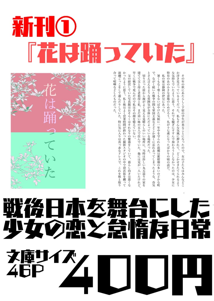 花は踊っていた