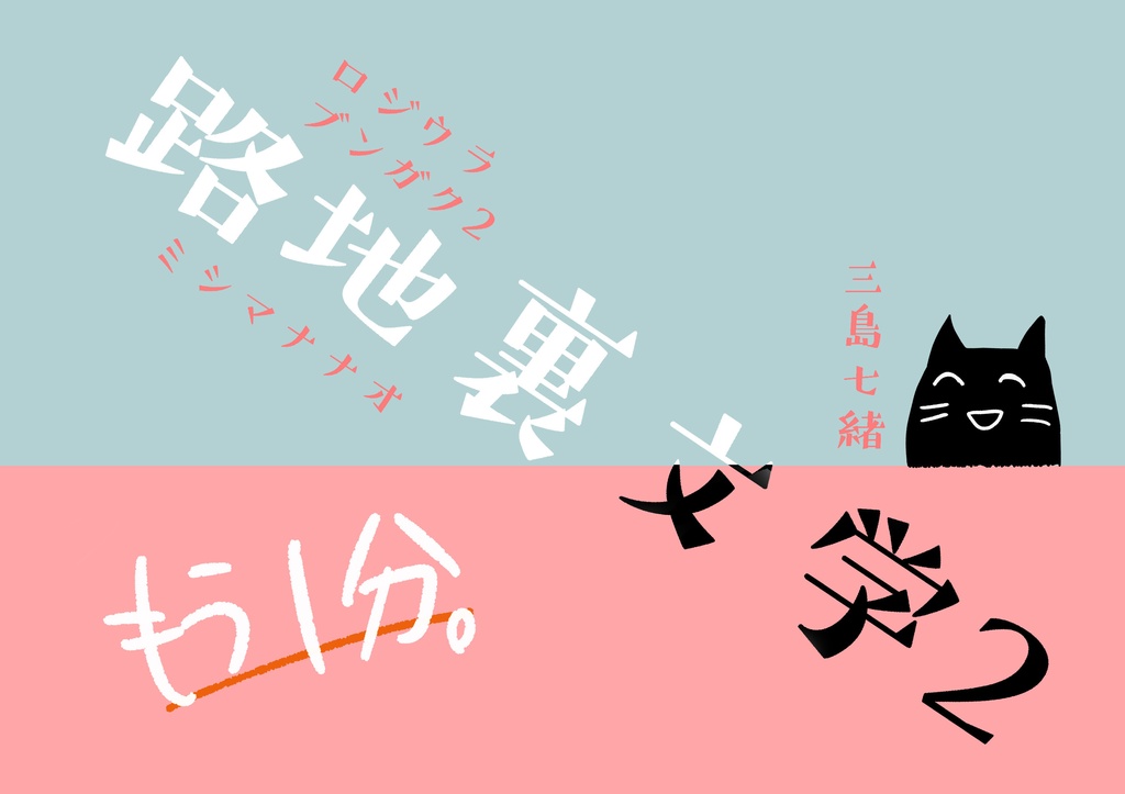 路地裏文学2