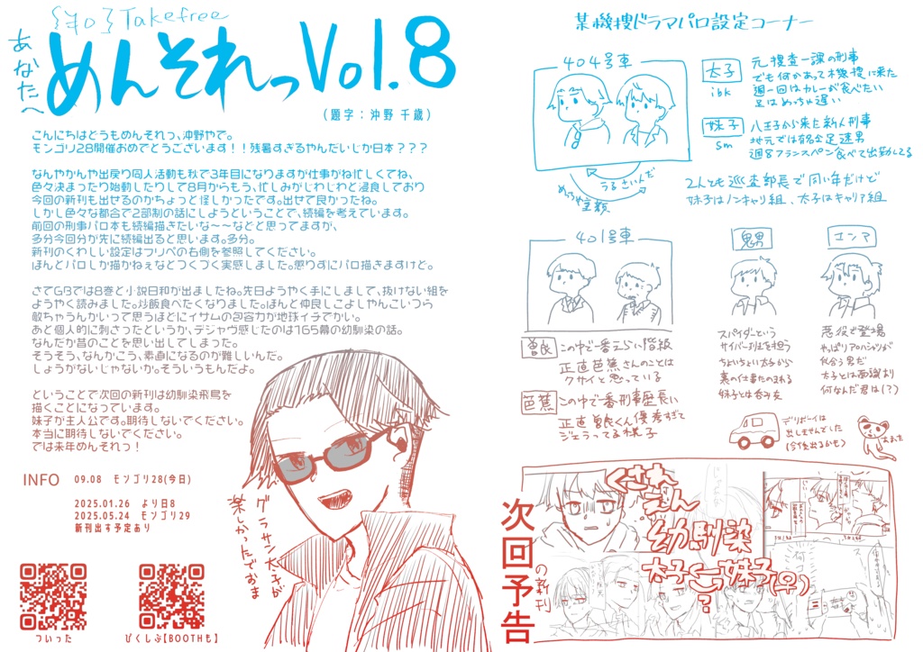 モンゴリ28無配ペーパー