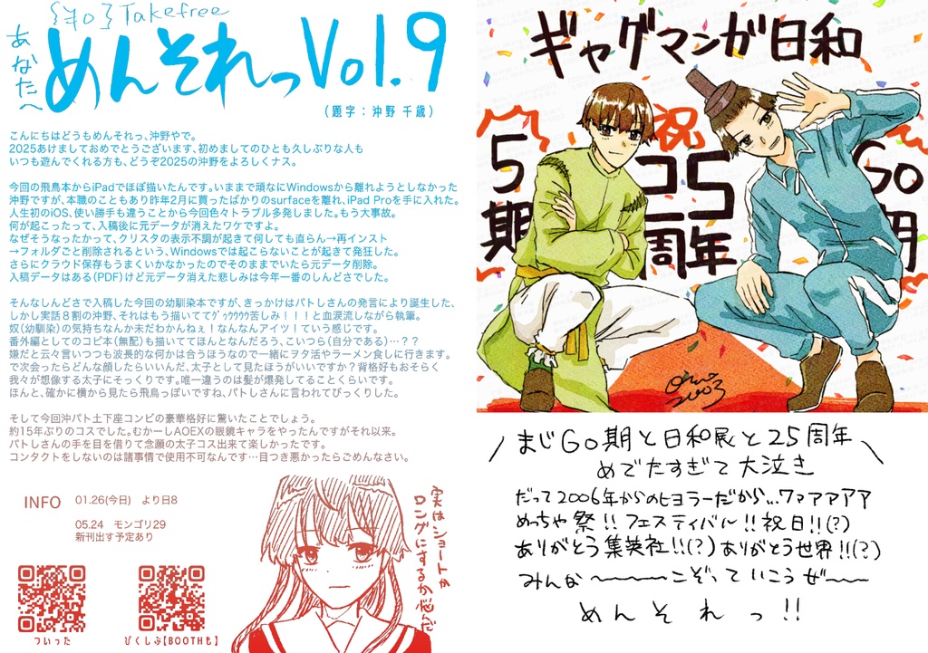2025/01/26 よりどり日和8 無配ペーパー