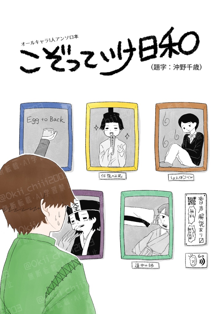 こぞっていけ日和 ☆無配コピ本付