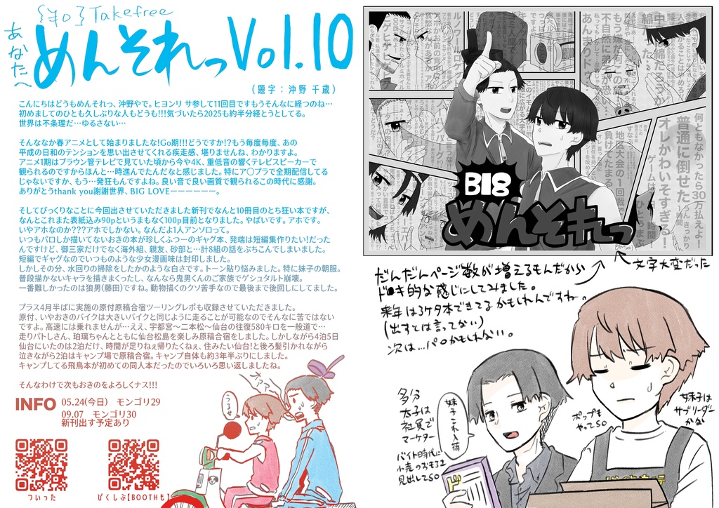 モンゴリ29 無配ペーパー