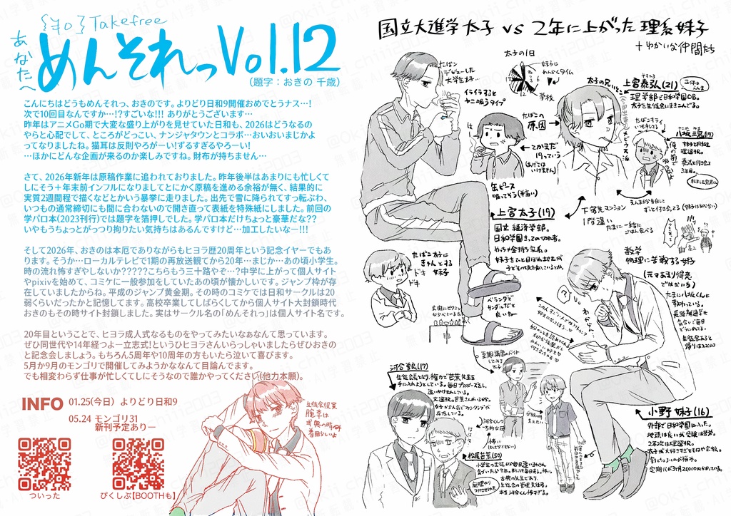 よりどり日和9 無配ペーパー