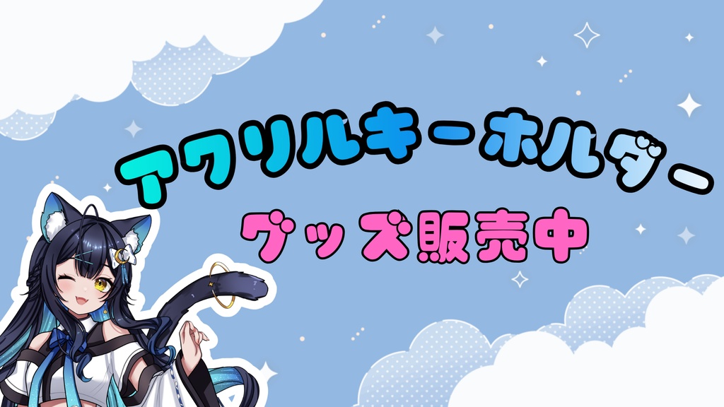 月野りりこ🌙アクリルキーホルダー