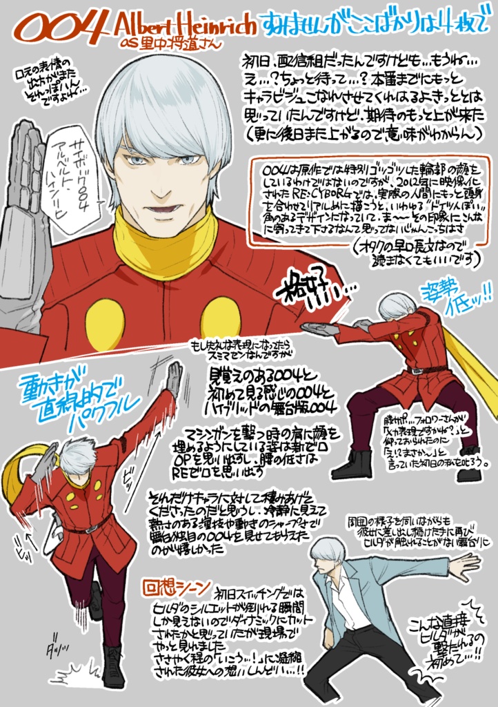 Cyborg009theSTAGE Report2024(舞台サイボーグ009レポート本)