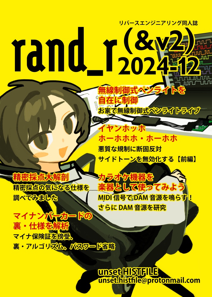 rand_r(&v2) 電子版