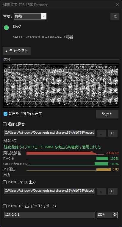 SDR# 用 ARIB STD-T98 4FSK デコーダプラグイン