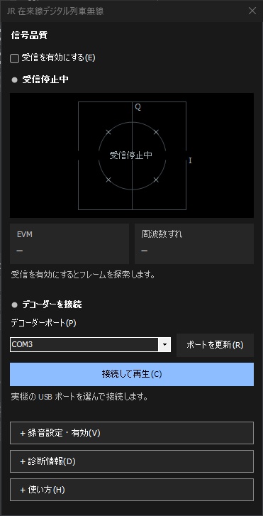SDR# 用 JR 在来線デジタル列車無線デコーダプラグイン