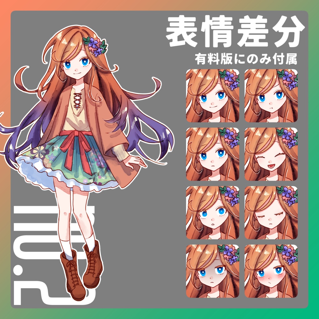 【無料版あり】立ち絵素材 No.2