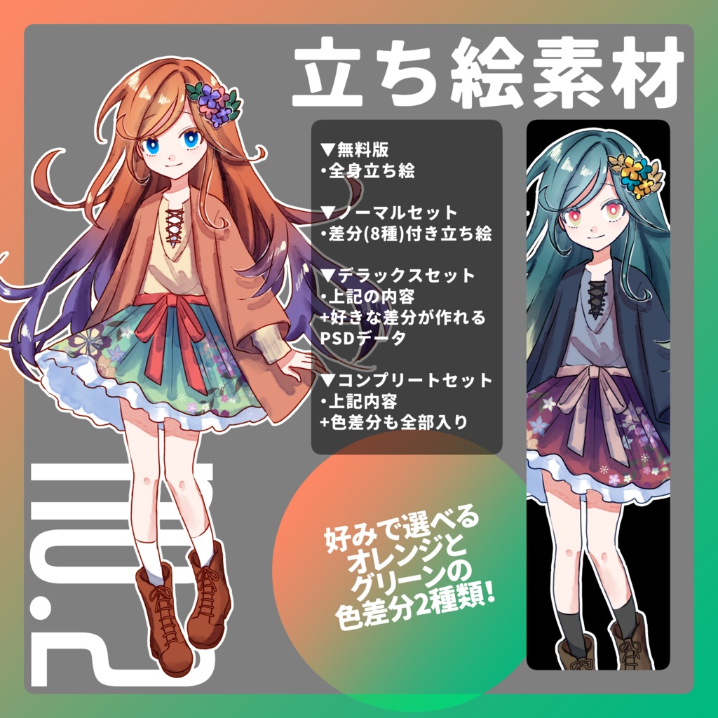 【無料版あり】立ち絵素材　No.2