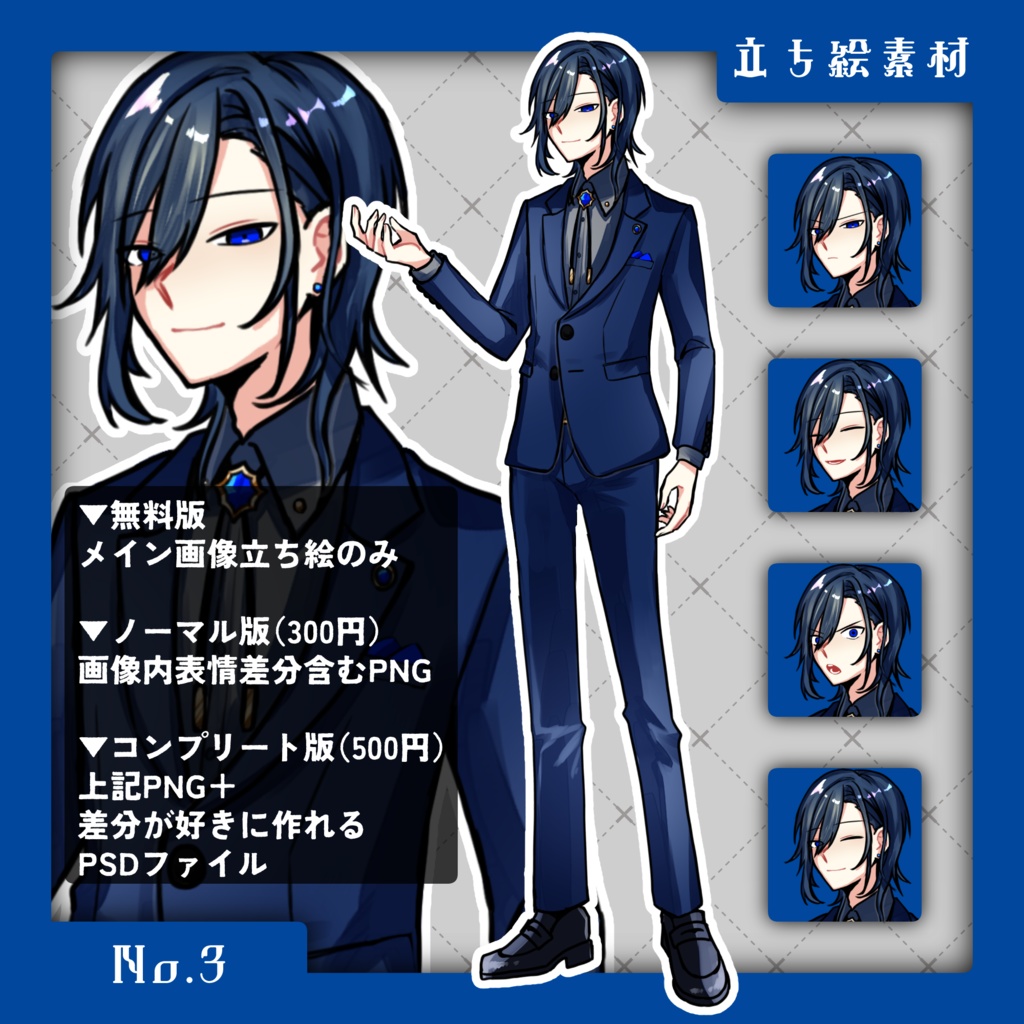 【無料版あり】立ち絵素材　No.3