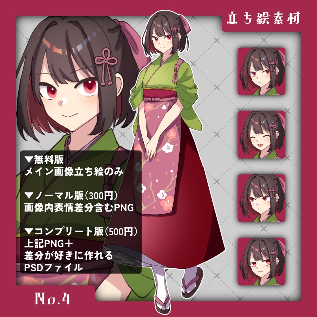 【無料版あり】立ち絵素材　No.4