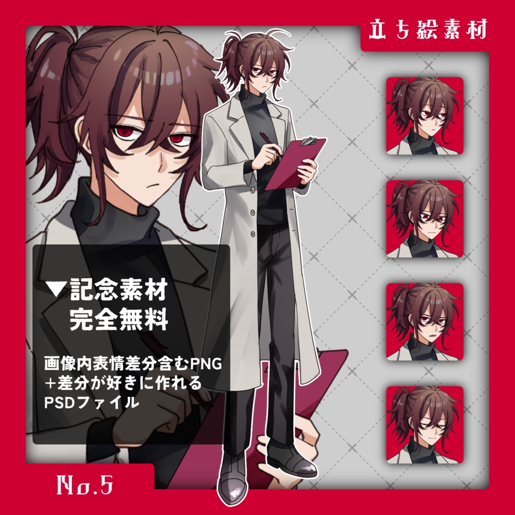 【完全無料】立ち絵素材　No.5