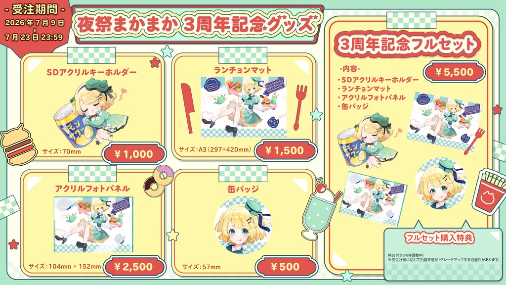 【受注販売】夜祭まかまか 3周年記念グッズ