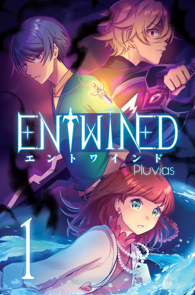 Entwined１巻