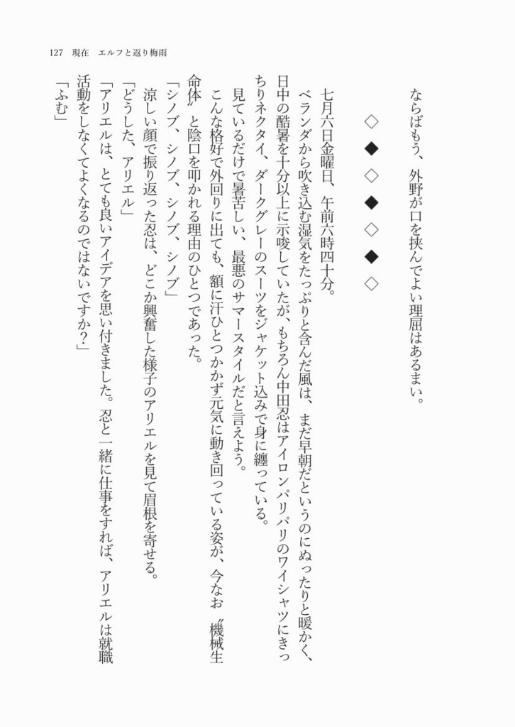 非正規公務員、丸山千尋の悪徳