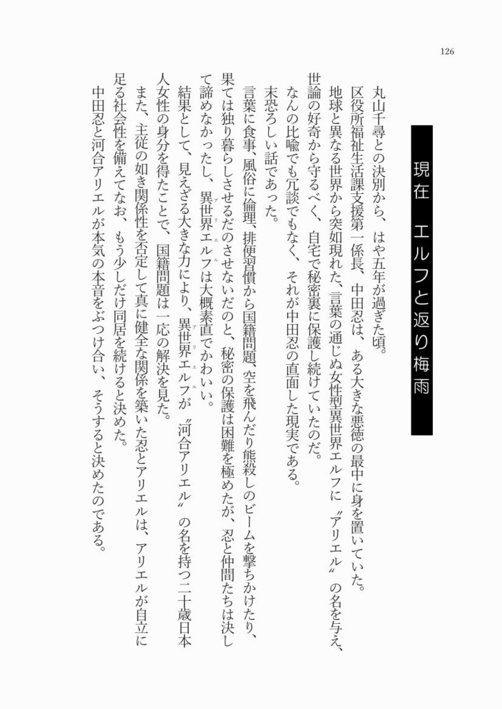 非正規公務員、丸山千尋の悪徳