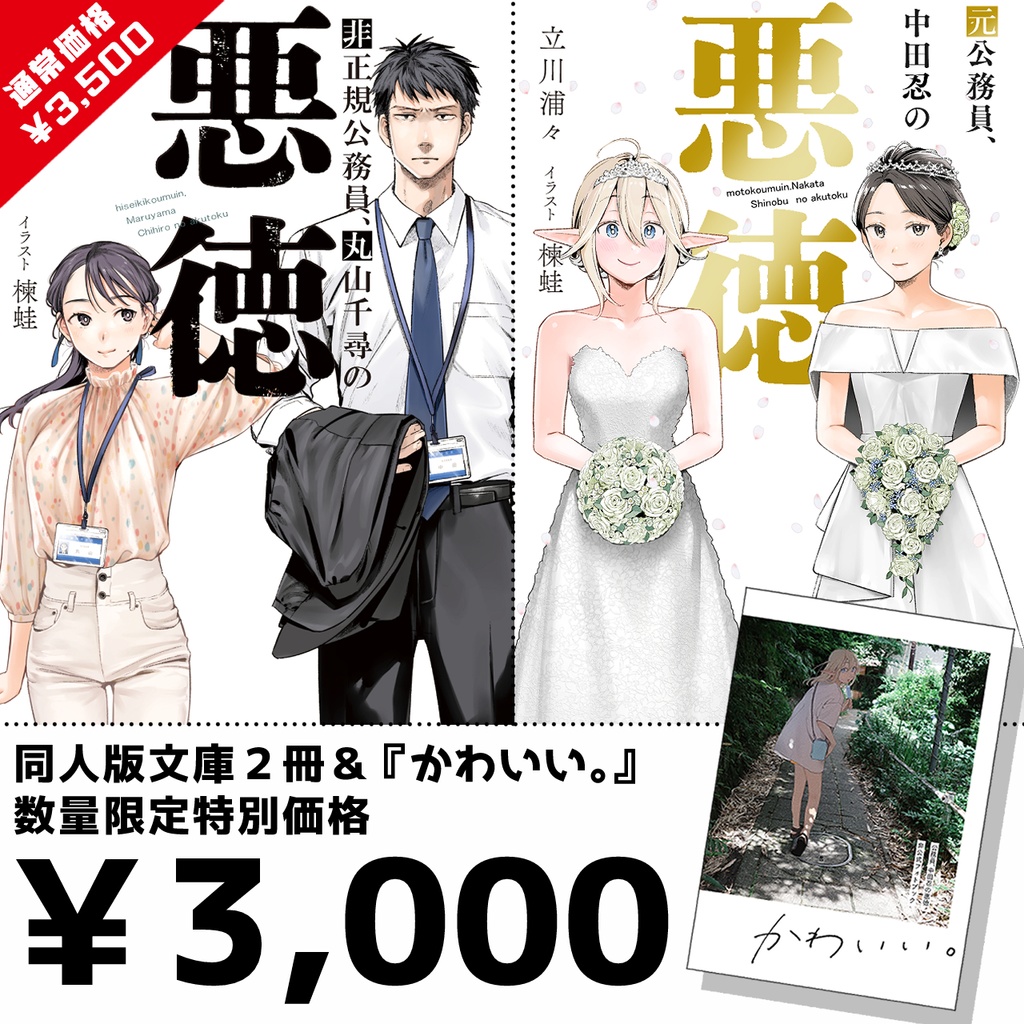 【～11/15迄】同人版文庫２冊＆『かわいい。』セット