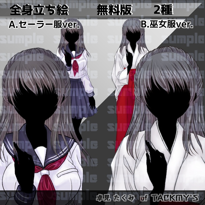 【全身立ち絵02】大人しめの少女・服装:セーラー服と巫女服2種類・各表情差分18種類【無料版有】
