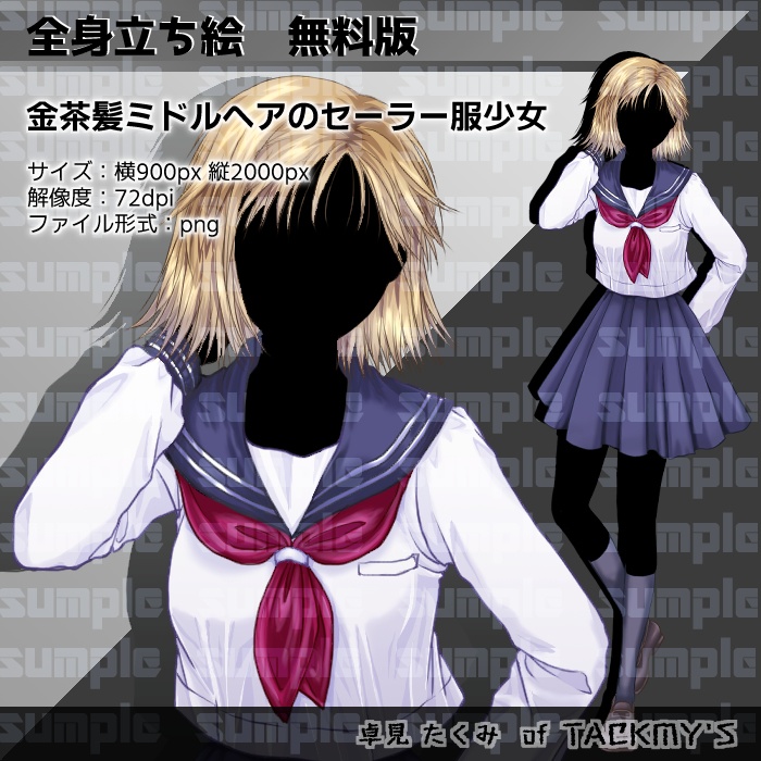 【全身立ち絵03】金茶髪ミドルヘアのセーラー服少女・表情差分22種類【無料版有り】