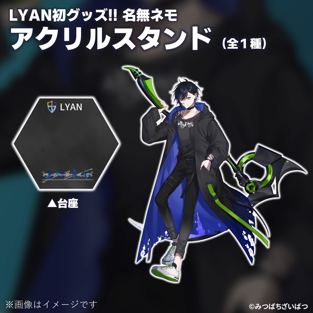 【LYAN】名無ネモ アクリルスタンド（キービジュアル）