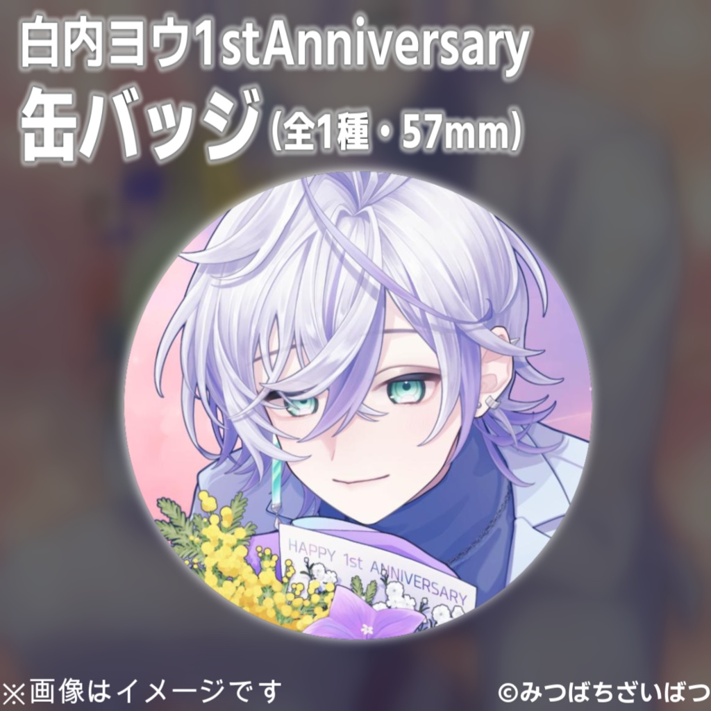 【LYAN】白内ヨウ 缶バッジ（1stAnniversary）