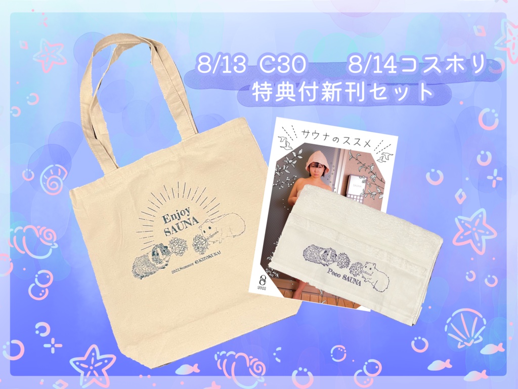 C100,CH33夏の新刊セット特典付