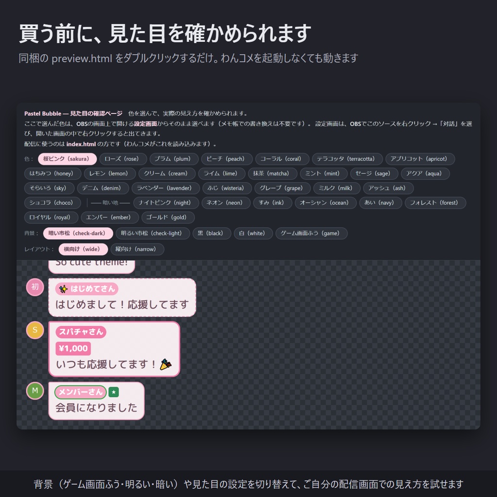 ふわふわ吹き出しのコメント欄 全32色・縦横対応「Pastel Bubble」【わんコメテンプレート/コメントCSS/OBS】