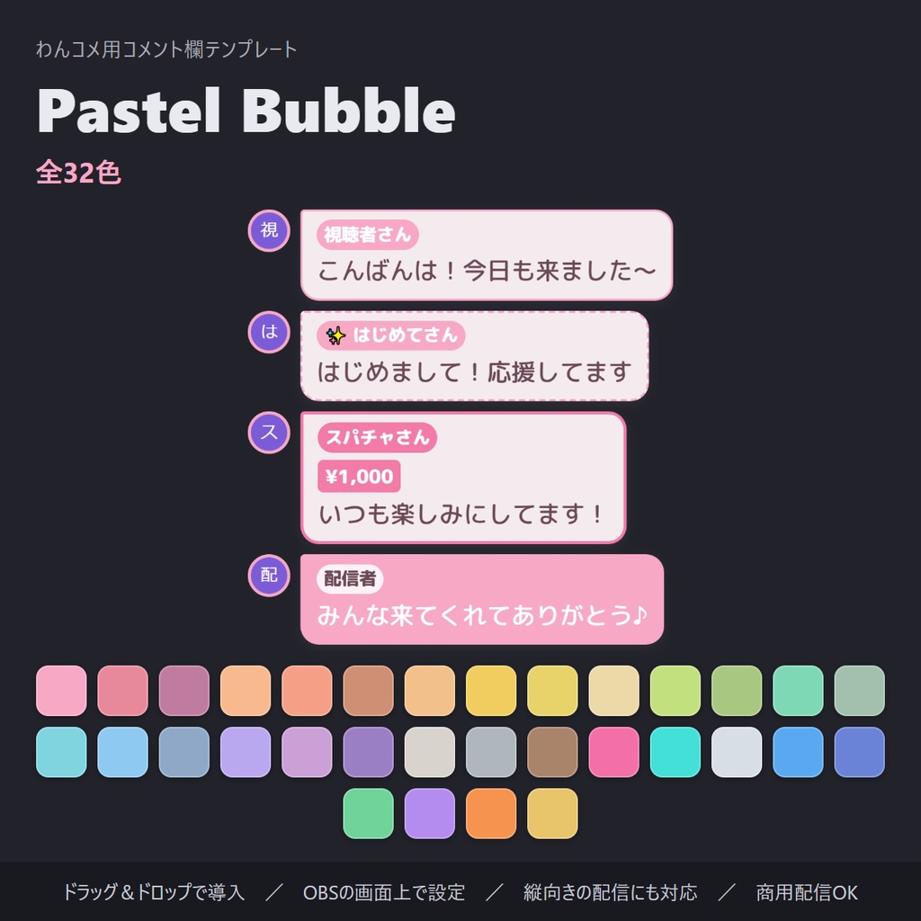 ふわふわ吹き出しのコメント欄 全32色・縦横対応「Pastel Bubble」【わんコメテンプレート/コメントCSS/OBS】