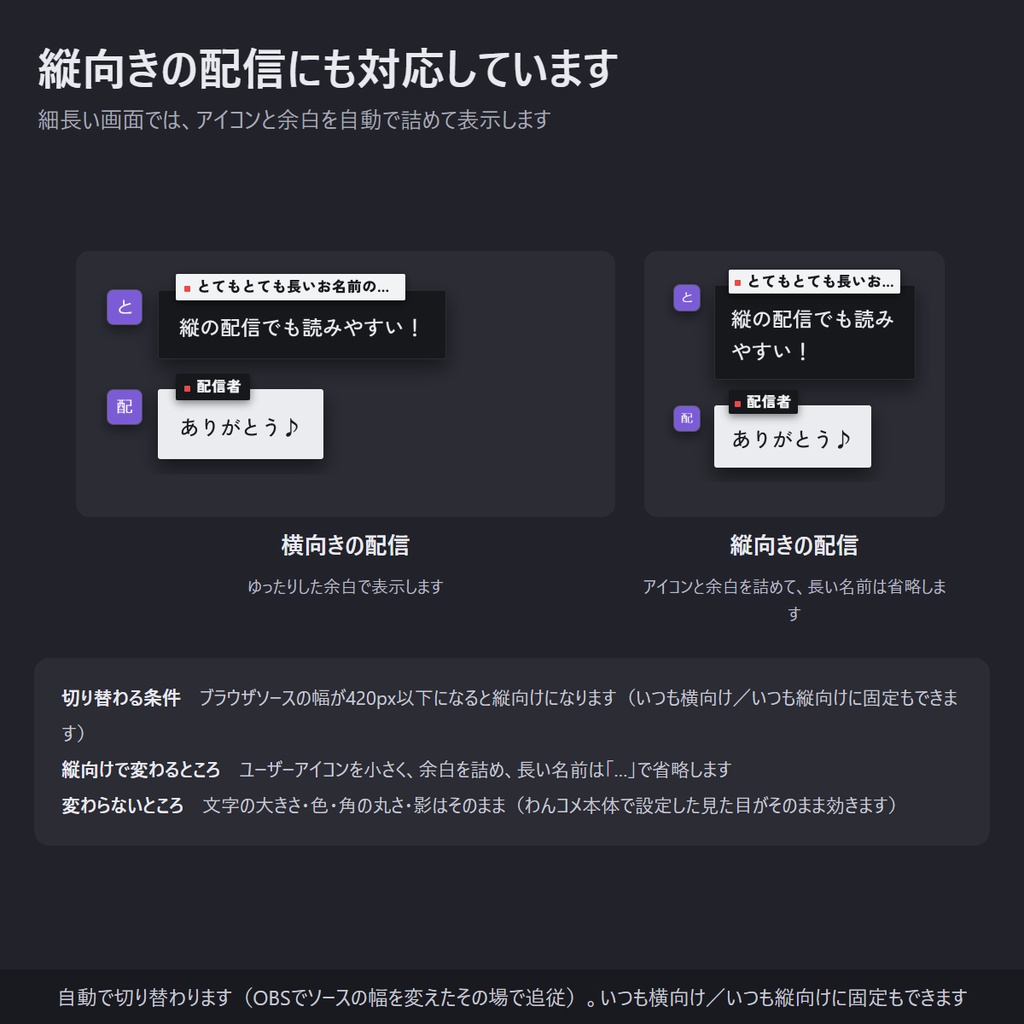 【無料】ダークで見やすいコメント欄 縦横対応「Sleek Dark」【わんコメテンプレート/コメントCSS/OBS】