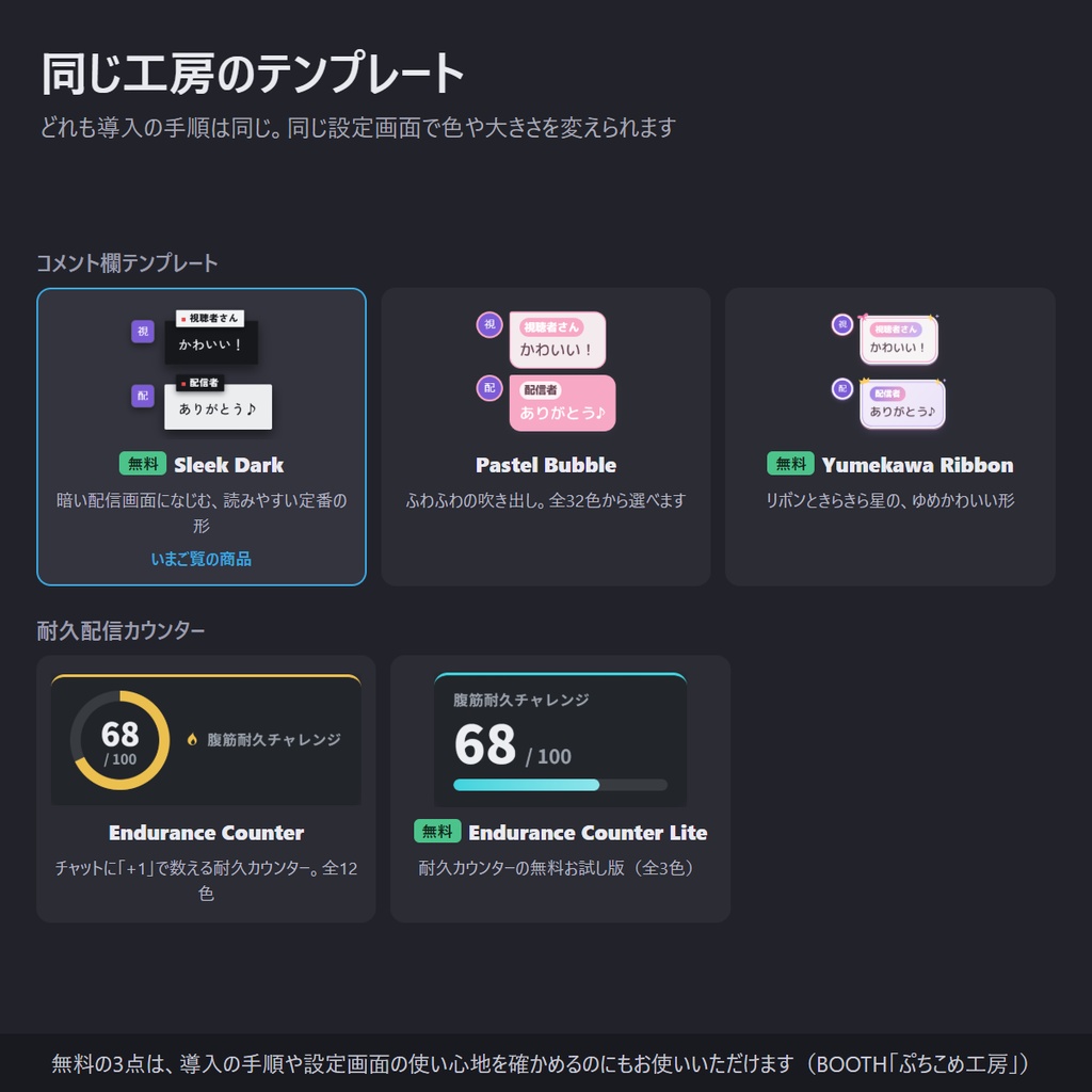 【無料】ダークで見やすいコメント欄 縦横対応「Sleek Dark」【わんコメテンプレート/コメントCSS/OBS】