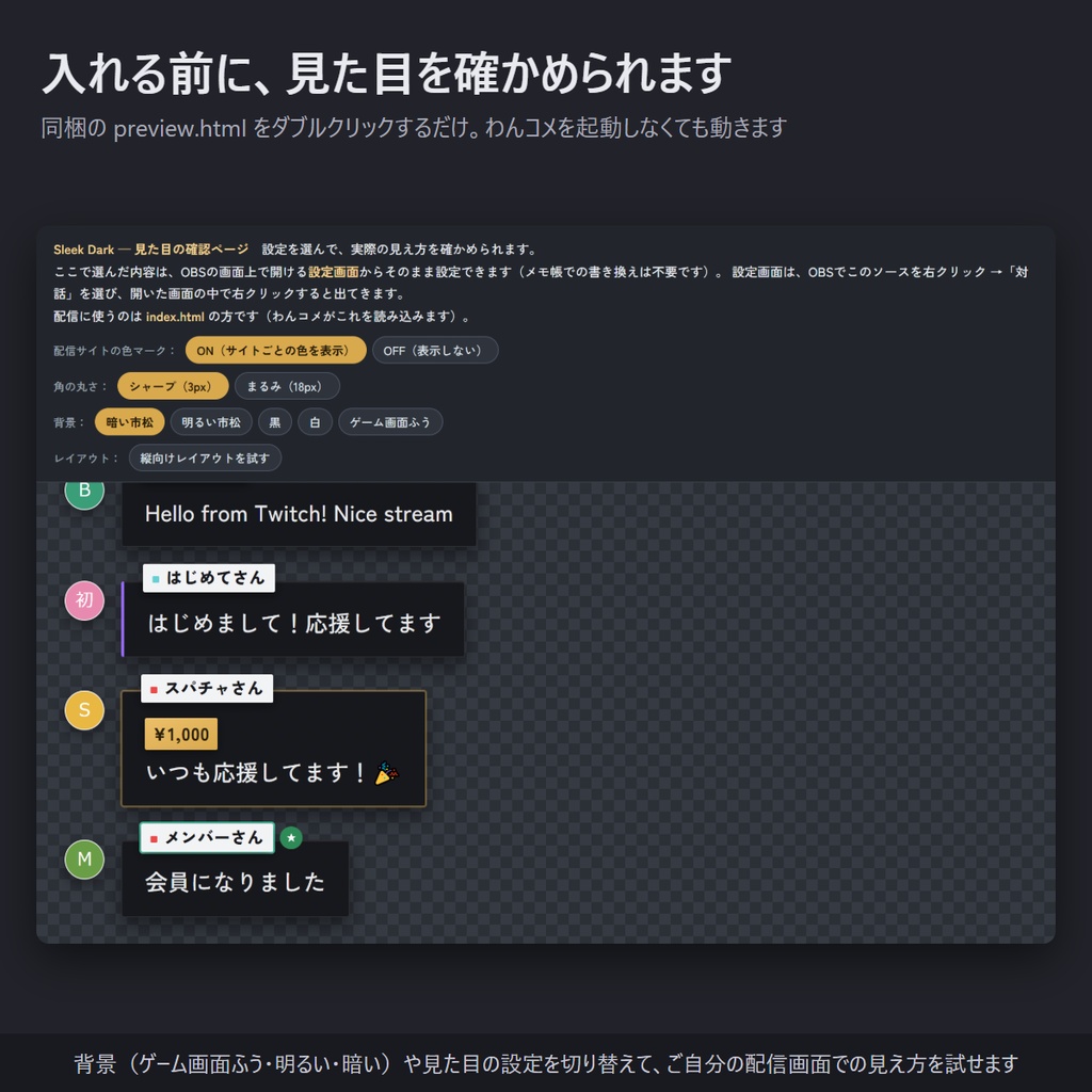 【無料】ダークで見やすいコメント欄 縦横対応「Sleek Dark」【わんコメテンプレート/コメントCSS/OBS】