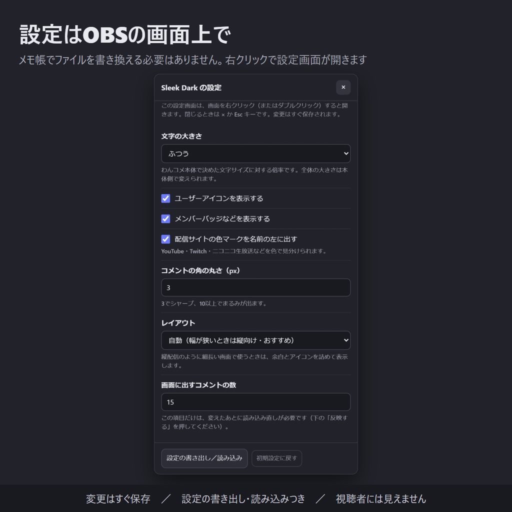 【無料】ダークで見やすいコメント欄 縦横対応「Sleek Dark」【わんコメテンプレート/コメントCSS/OBS】
