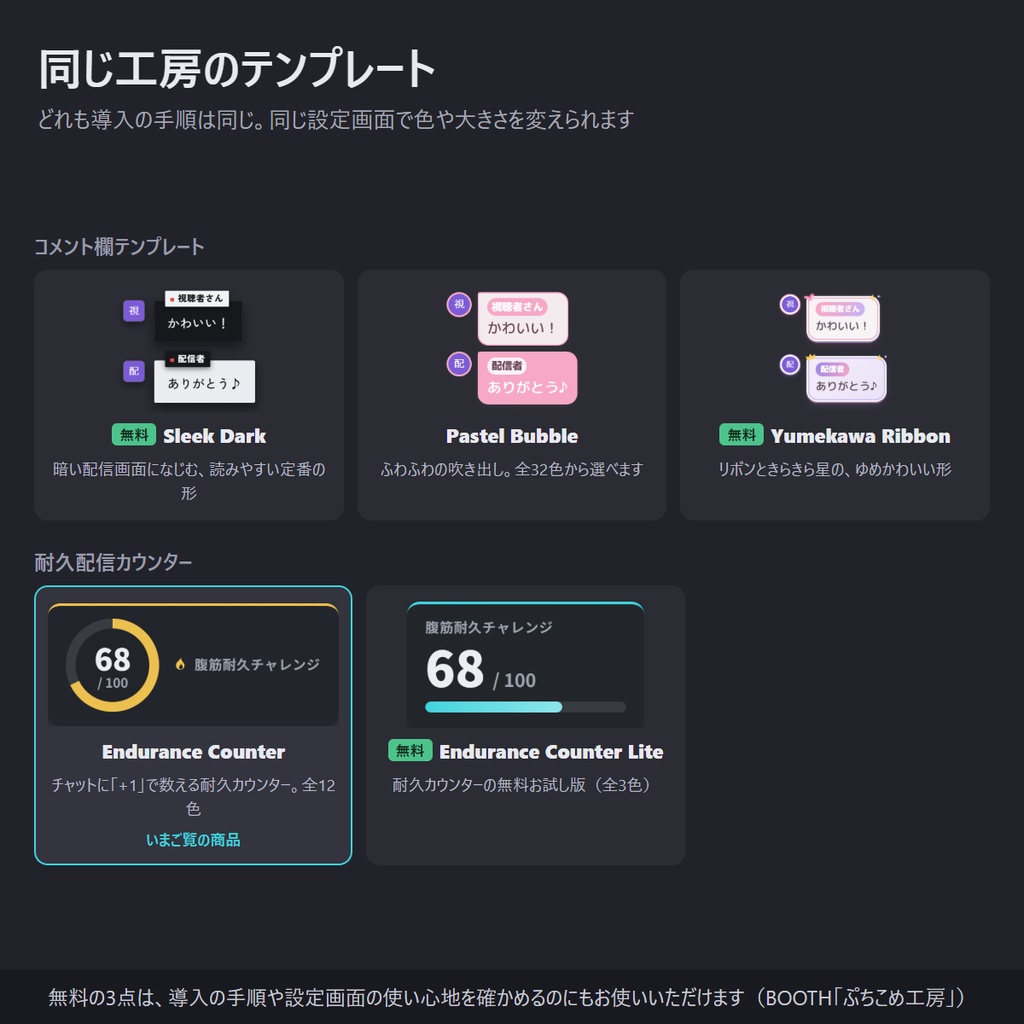 耐久配信カウンター「Endurance Counter」コメントで+1・全12色・自動保存【わんコメ連動/OBS素材】