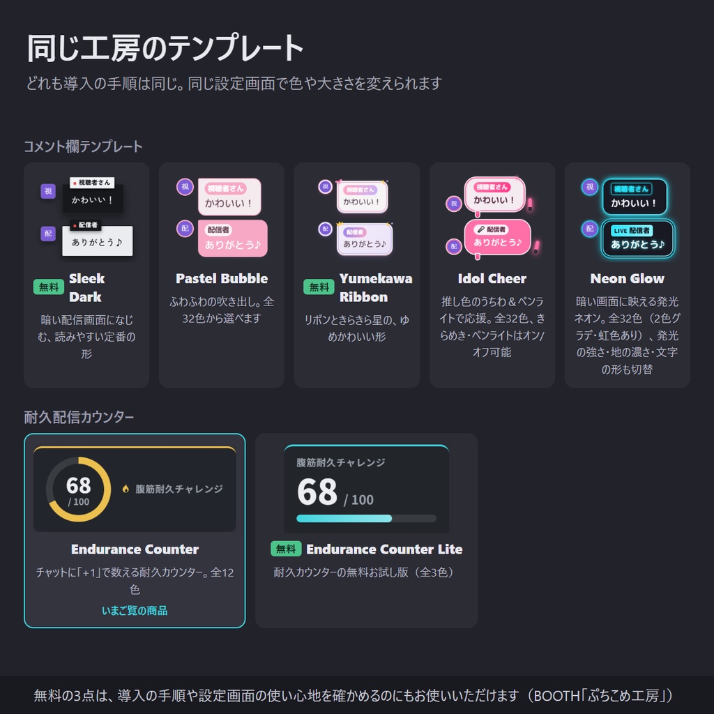 耐久配信カウンター「Endurance Counter」コメントで+1・全12色・自動保存【わんコメ連動/OBS素材】