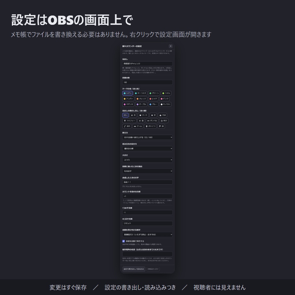 耐久配信カウンター「Endurance Counter」コメントで+1・全12色・自動保存【わんコメ連動/OBS素材】