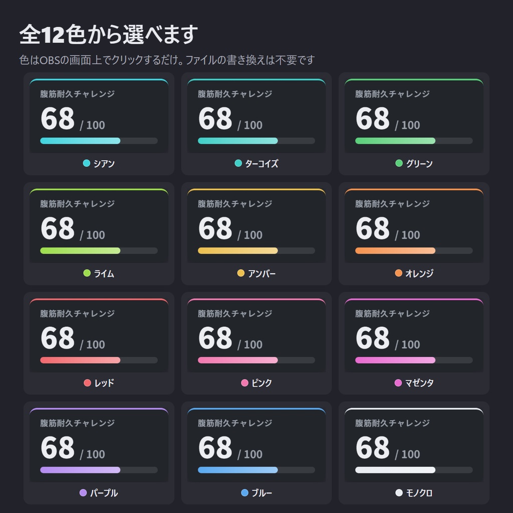 耐久配信カウンター「Endurance Counter」コメントで+1・全12色・自動保存【わんコメ連動/OBS素材】