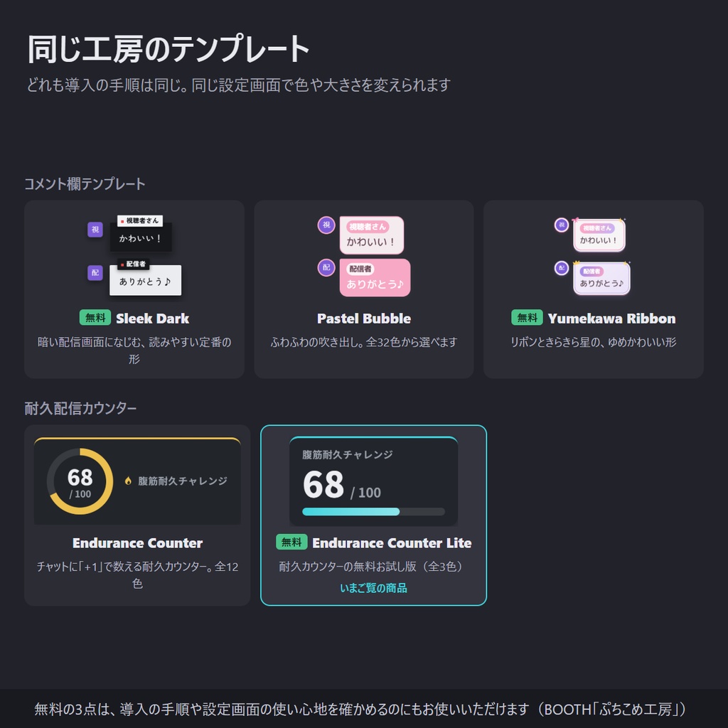 【無料】耐久配信カウンター お試し版「Endurance Counter Lite」コメントで+1・自動保存【わんコメ連動/OBS素材】