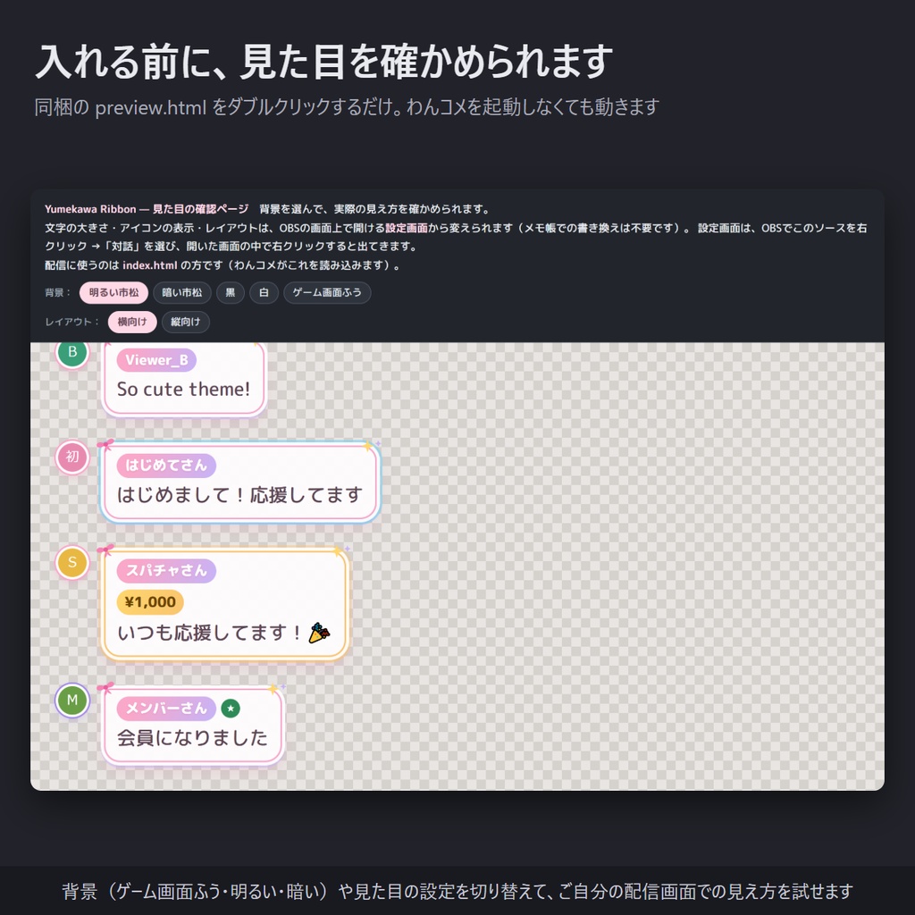 【無料】ゆめかわリボンのコメント欄 縦横対応「Yumekawa Ribbon」【わんコメテンプレート/コメントCSS/OBS】