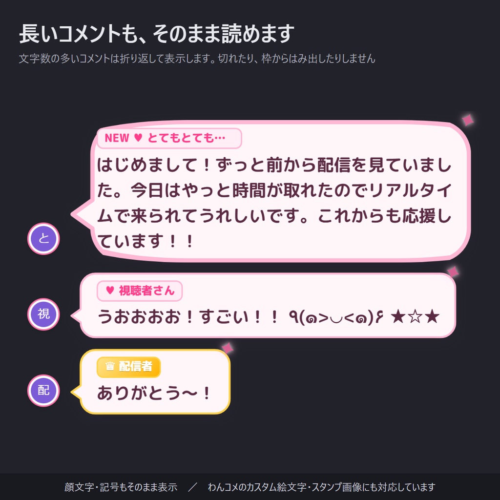 推し色できらめく!キラキラ吹き出しのコメント欄 全32色・縦横対応「Idol Cheer」【わんコメテンプレート/コメントCSS/OBS】
