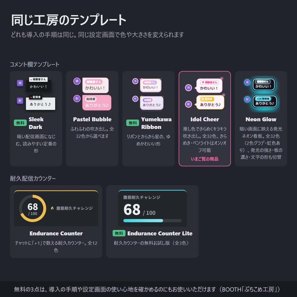 推し色できらめく!キラキラ吹き出しのコメント欄 全32色・縦横対応「Idol Cheer」【わんコメテンプレート/コメントCSS/OBS】