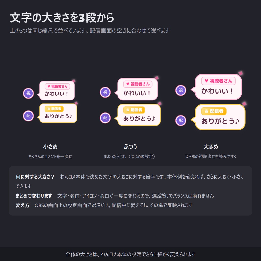 推し色できらめく!キラキラ吹き出しのコメント欄 全32色・縦横対応「Idol Cheer」【わんコメテンプレート/コメントCSS/OBS】