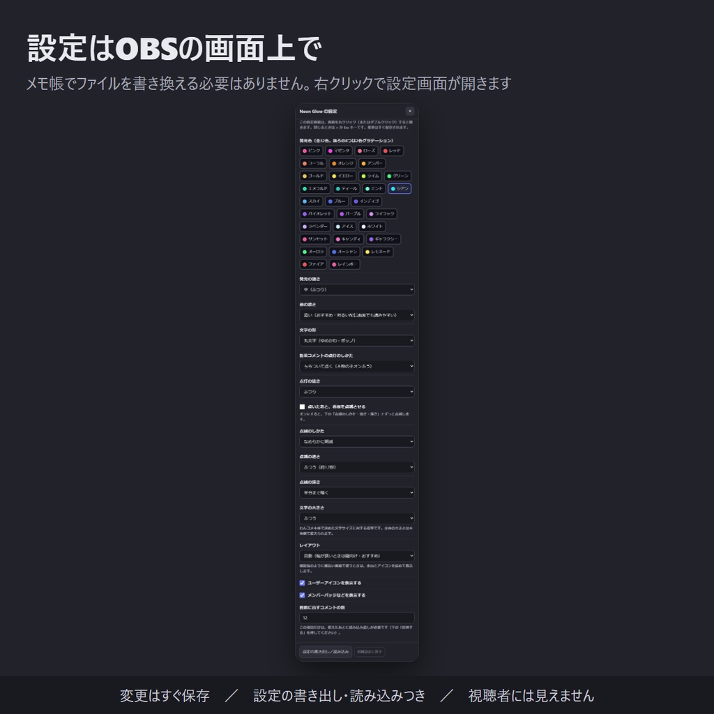 暗い画面に映える!発光するネオン看板のコメント欄 全32色・縦横対応「Neon Glow」【わんコメテンプレート/コメントCSS/OBS】