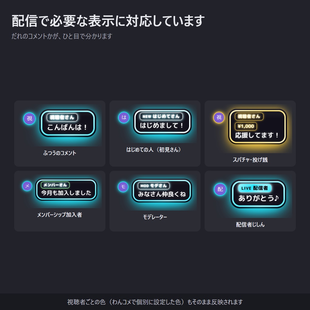 暗い画面に映える!発光するネオン看板のコメント欄 全32色・縦横対応「Neon Glow」【わんコメテンプレート/コメントCSS/OBS】
