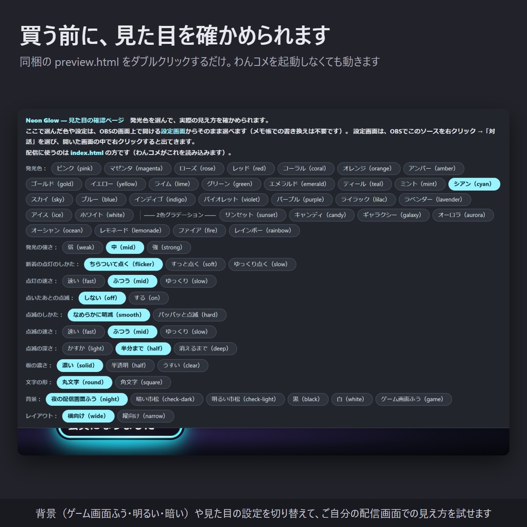 暗い画面に映える!発光するネオン看板のコメント欄 全32色・縦横対応「Neon Glow」【わんコメテンプレート/コメントCSS/OBS】