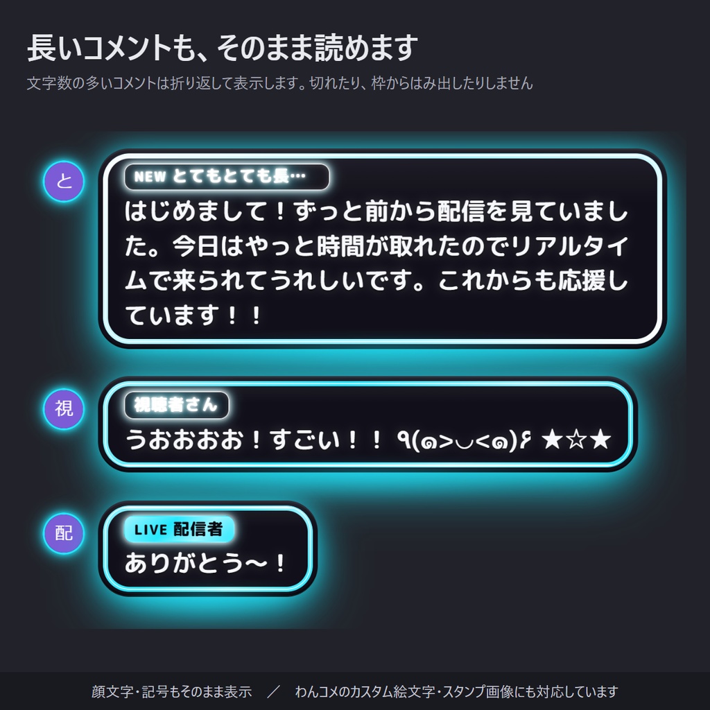 暗い画面に映える!発光するネオン看板のコメント欄 全32色・縦横対応「Neon Glow」【わんコメテンプレート/コメントCSS/OBS】