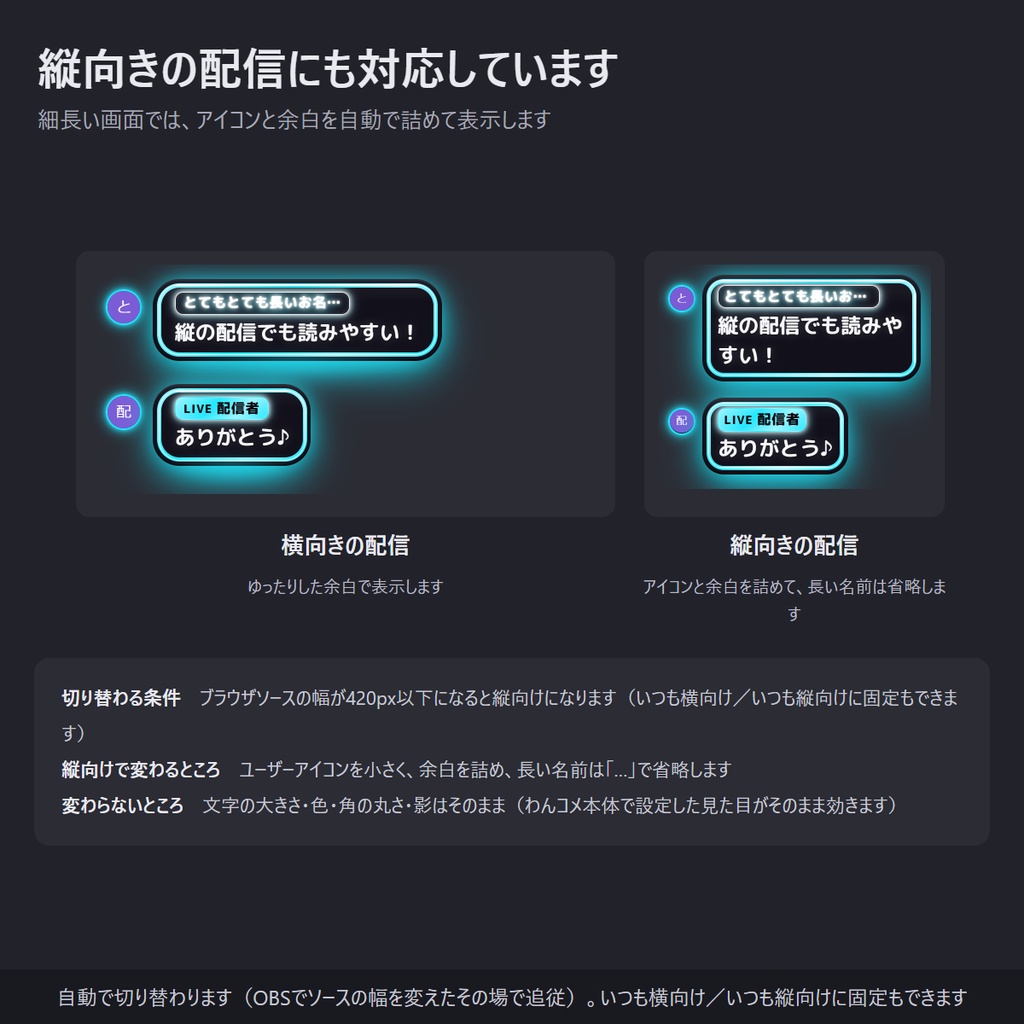 暗い画面に映える!発光するネオン看板のコメント欄 全32色・縦横対応「Neon Glow」【わんコメテンプレート/コメントCSS/OBS】
