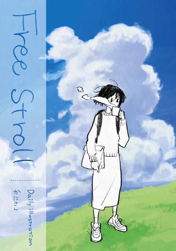 日々のイラスト集「Free Stroll」
